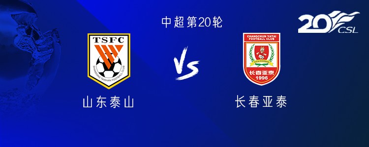 轮不胜, 贺一然, 山东泰山首