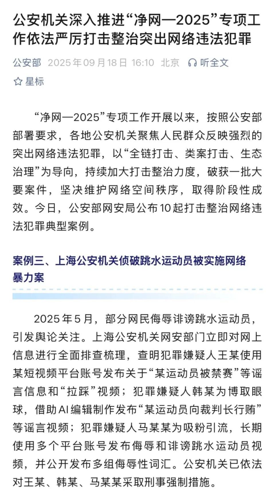 ures, 动员视频, 上海公安机